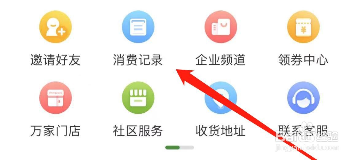 华润万家在哪里查看消费记录