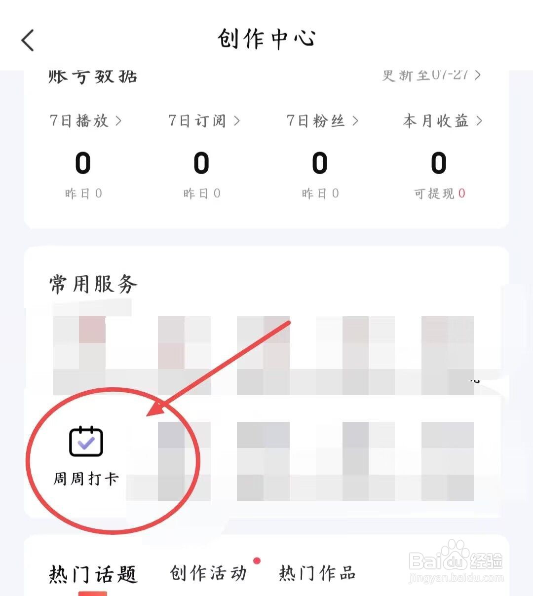 在喜马拉雅APP上如何报名周周打卡