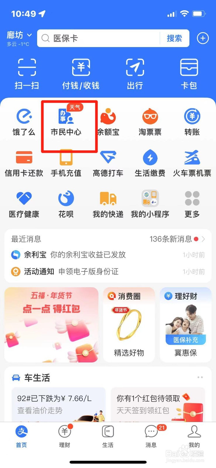 医保家庭共济如何办理