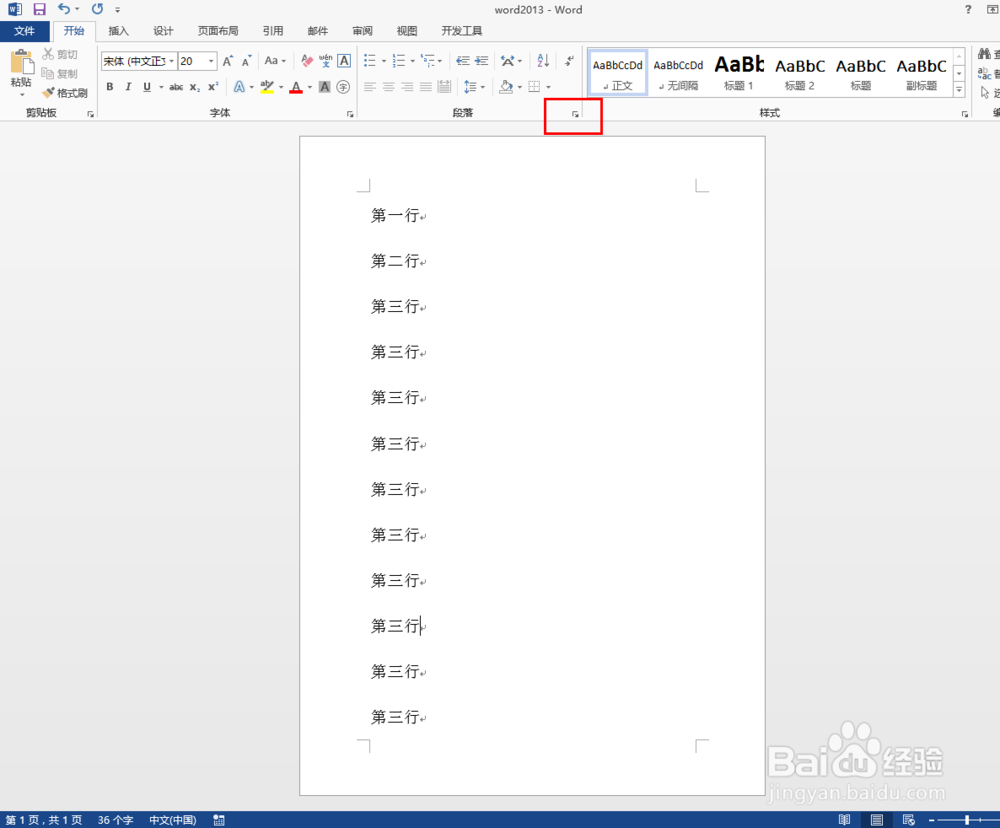 word2013中行距不能调整怎么回事