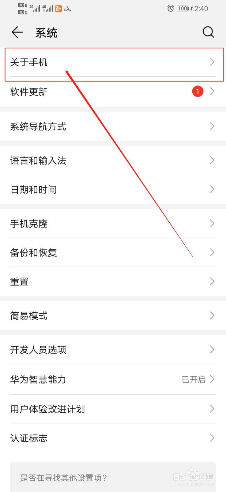 华为手机怎么看手机的WLAN MAC地址？