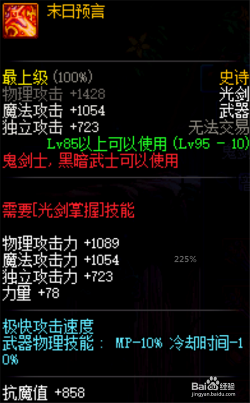 DNF95级鬼剑士哈林史诗武器怎么选择 性能分析