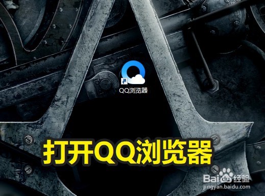 QQ浏览器怎么切换内核