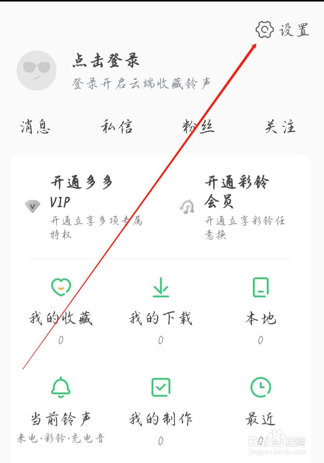 铃声多多APP怎样开启定时停止播放