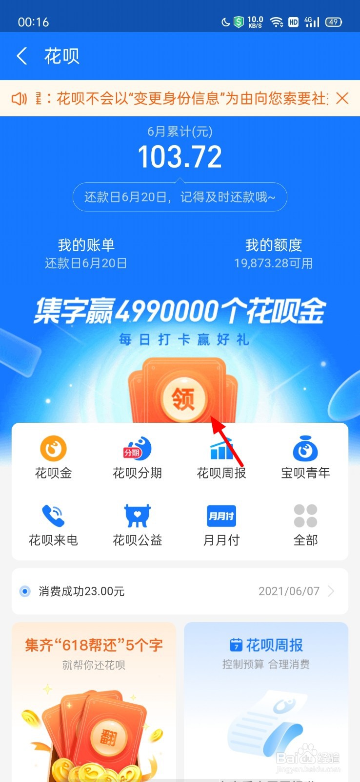 支付宝花呗怎么集字卡还花呗