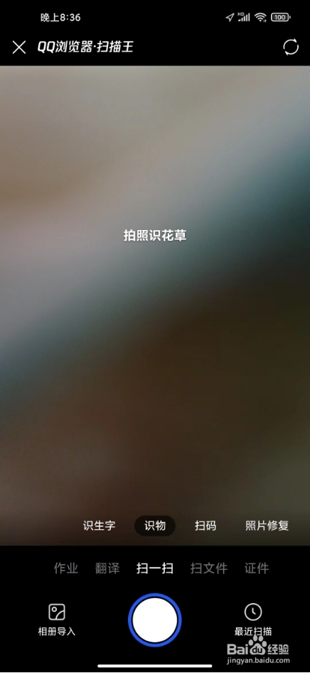 QQ浏览器如何扫码