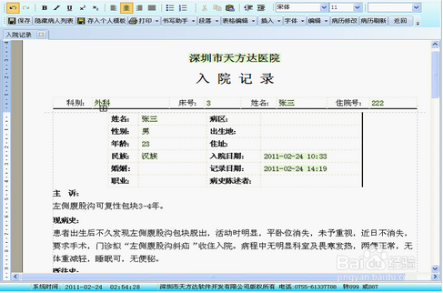 易迅電子病歷系統-添加病歷文檔