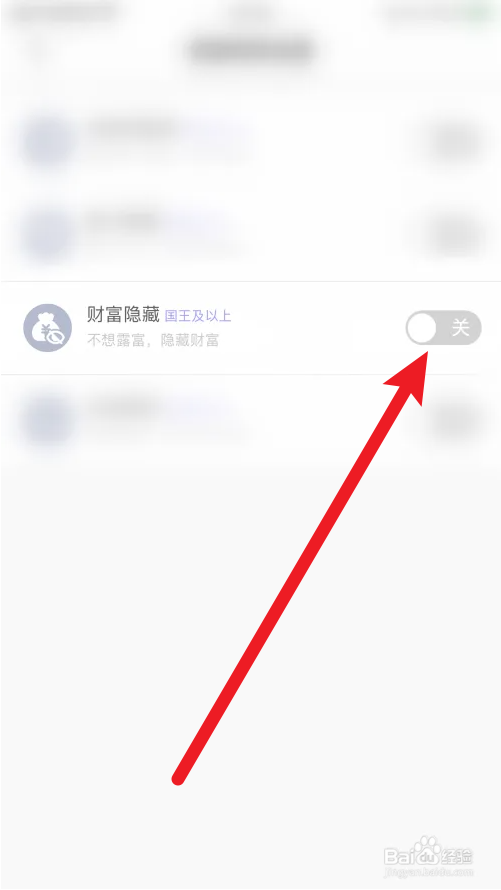 电竞高手财富隐藏怎样关闭