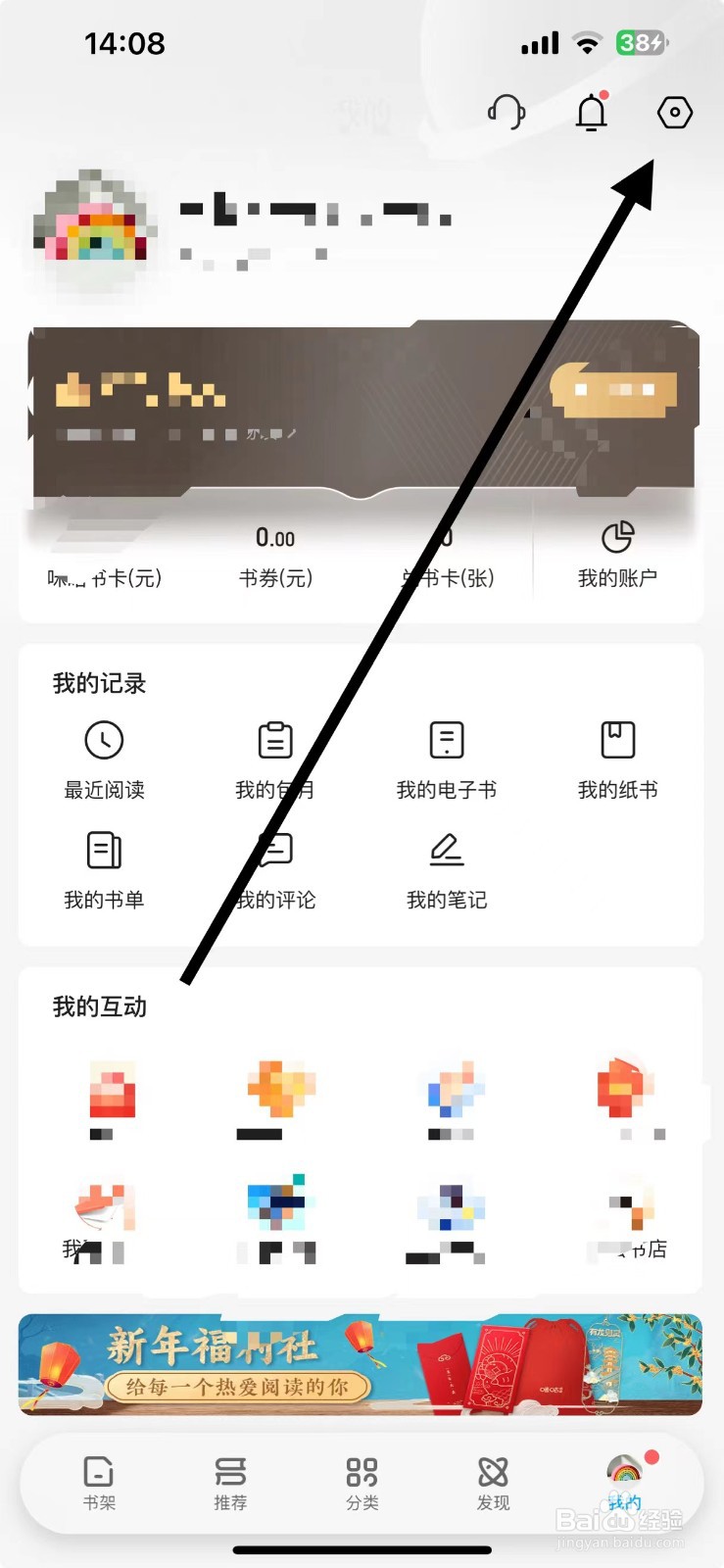 咪咕阅读在哪开启手机通知栏提醒