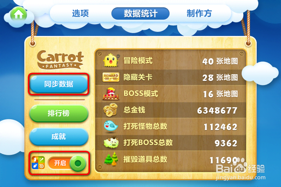 不小心把保卫萝卜删了怎么恢复关卡？