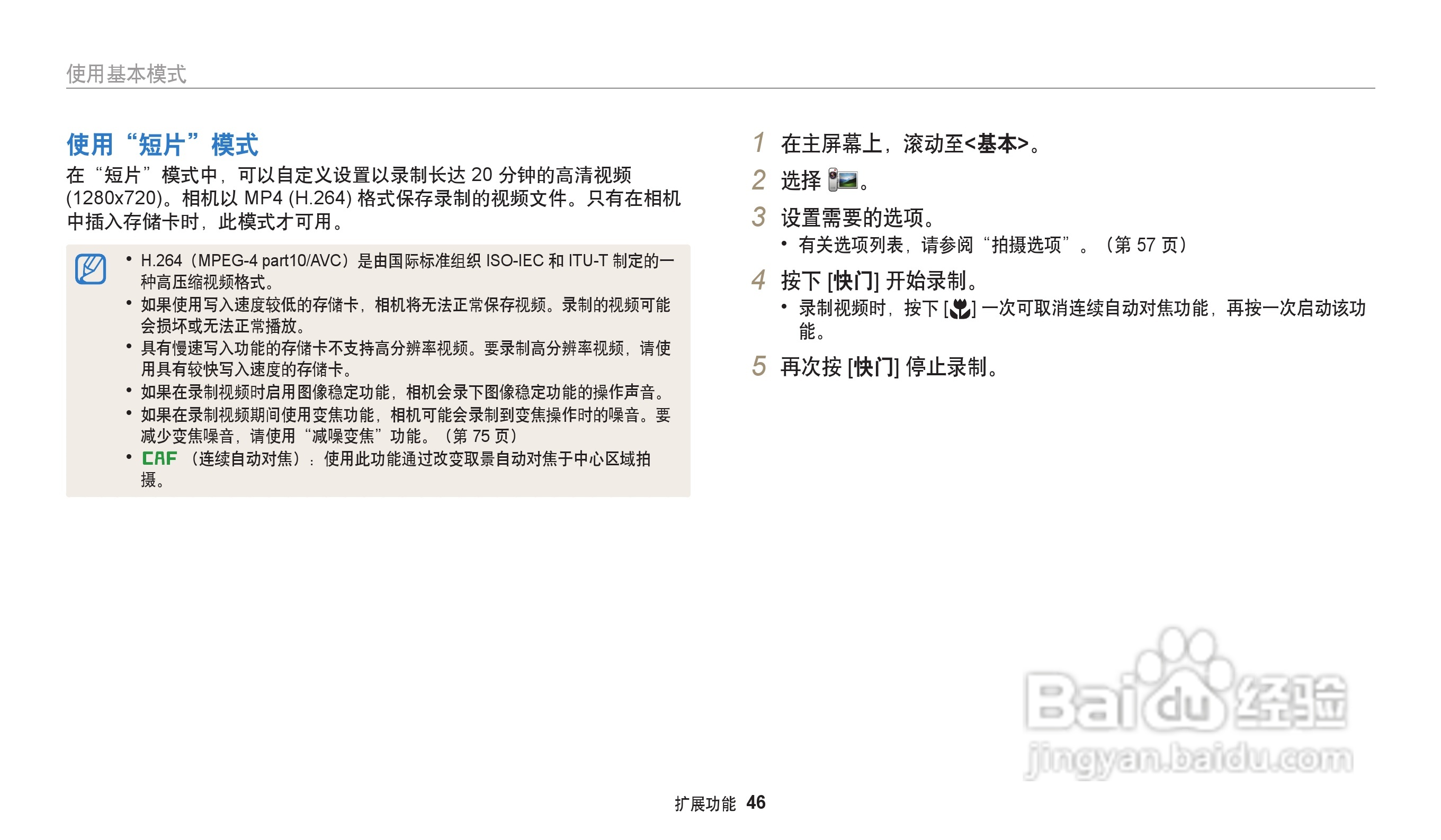 三星WB30F数码相机说明书:[5]