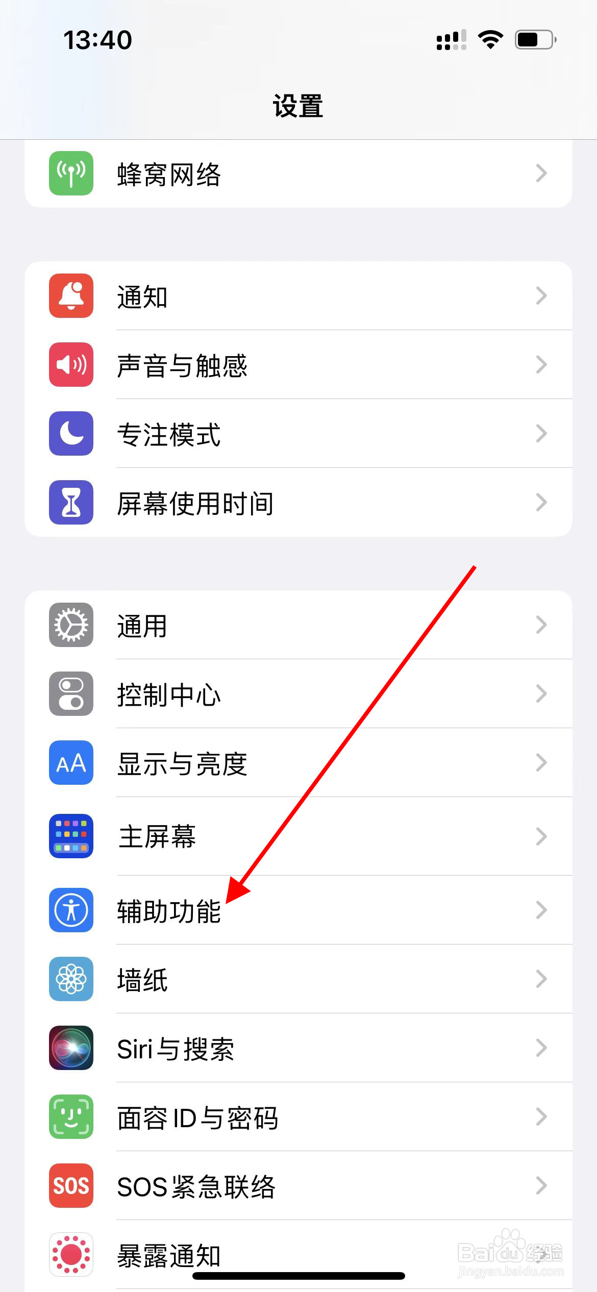 iphone14如何调整旁白语速