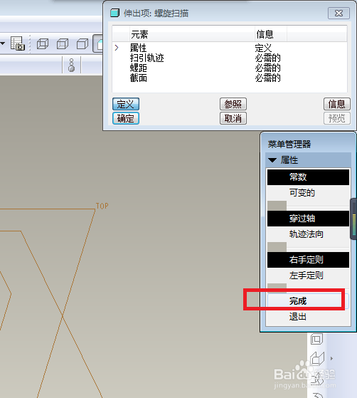 Pro/e5.0如何创建扭转弹簧模型?