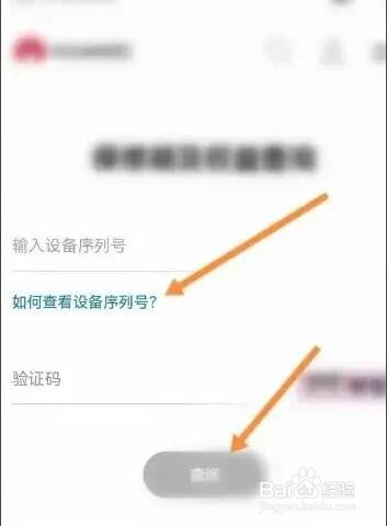 华为官换机怎么查询