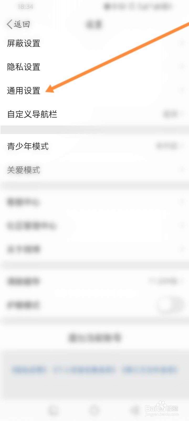微博软件怎么开启展示水印功能