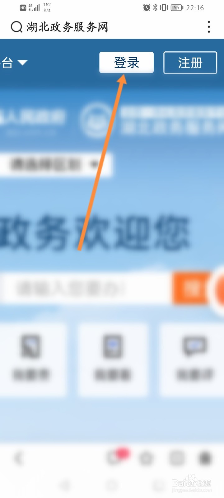 湖北政务服务网手机端登录入口