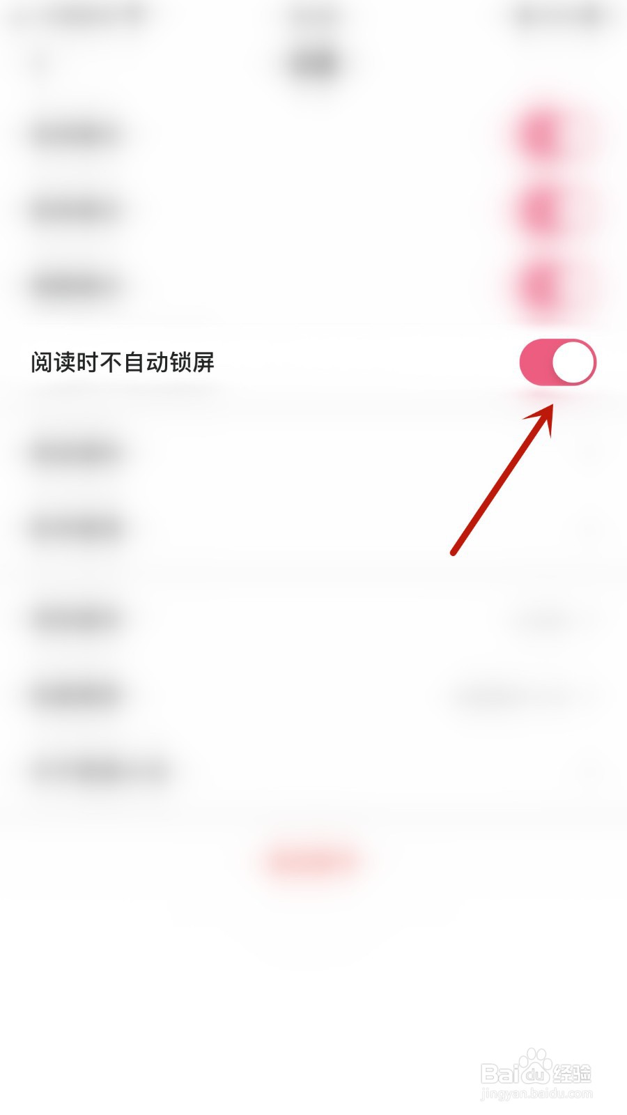 如何关闭耽美小说阅读时不自动锁屏