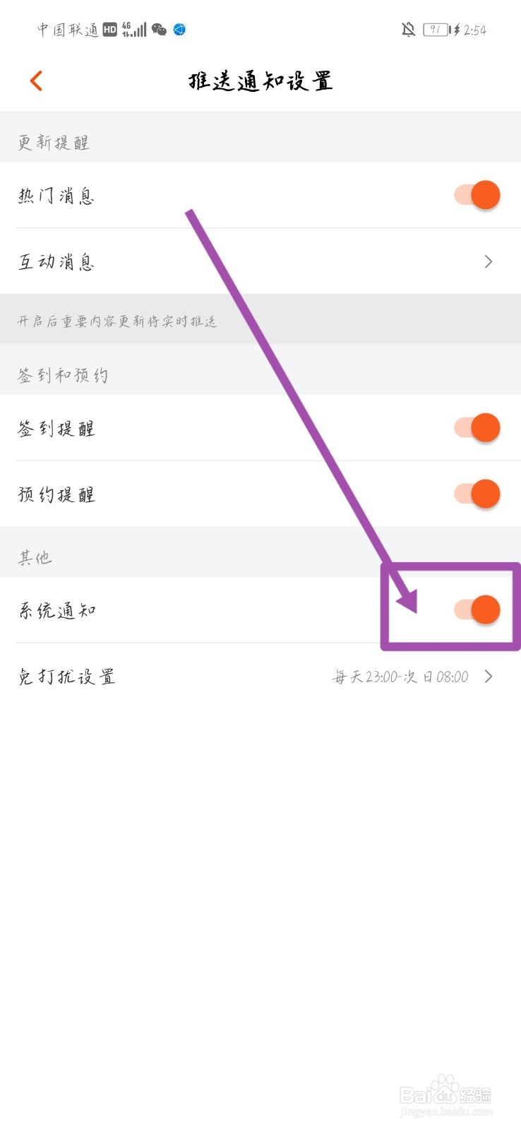 怎样关闭芒果tv系统通知功能