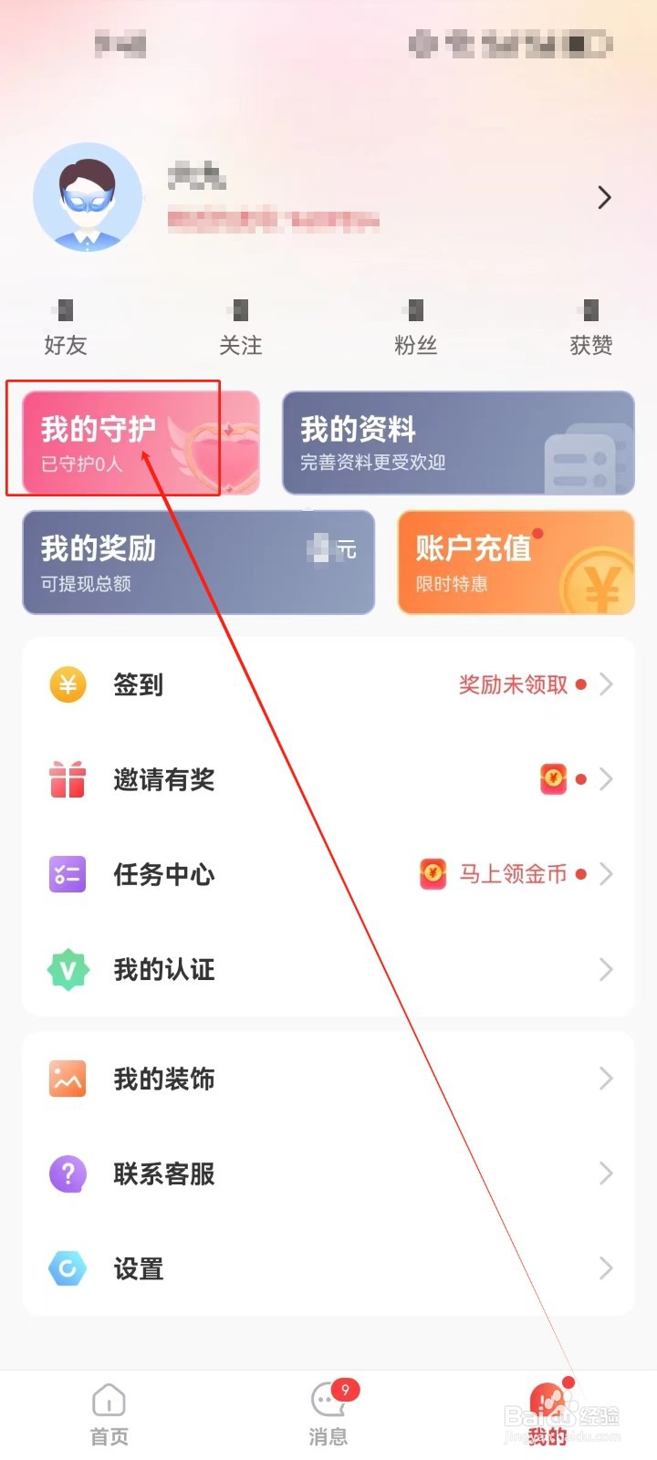 附近约友怎么查看《我的守护》