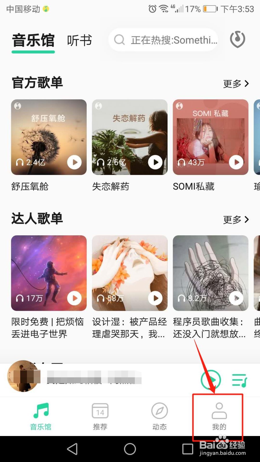 QQ音乐怎么关闭青少年模式