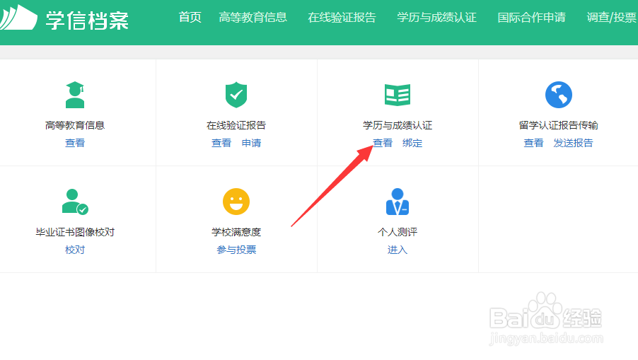 如何在网上查询自己的学历