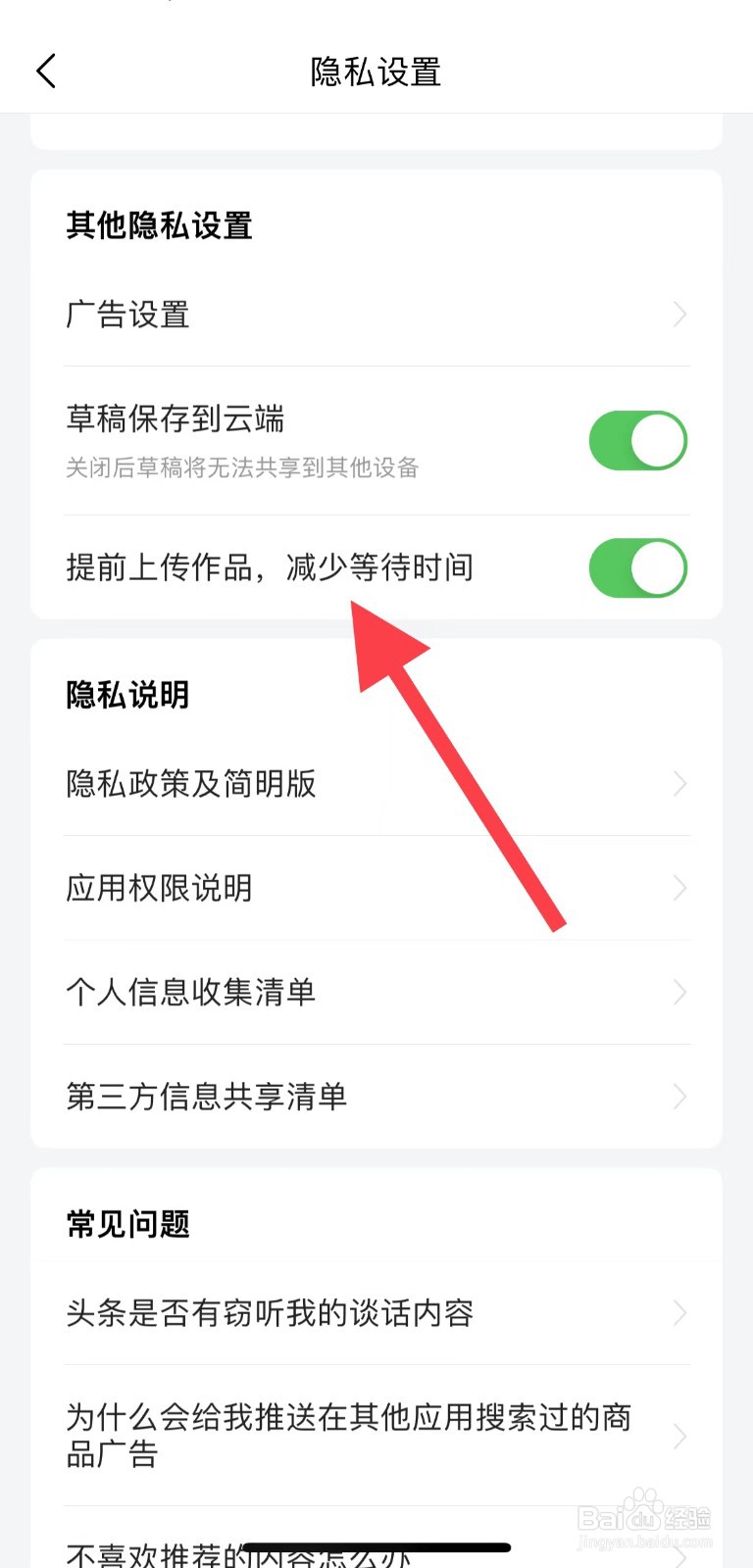 今日头条如何开启提前上传作品，减少等待时间