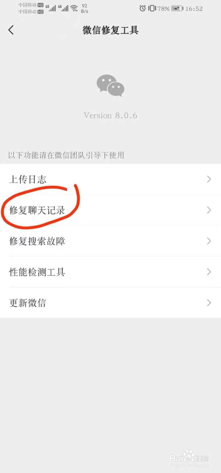 如何恢复删除的微信聊天记录