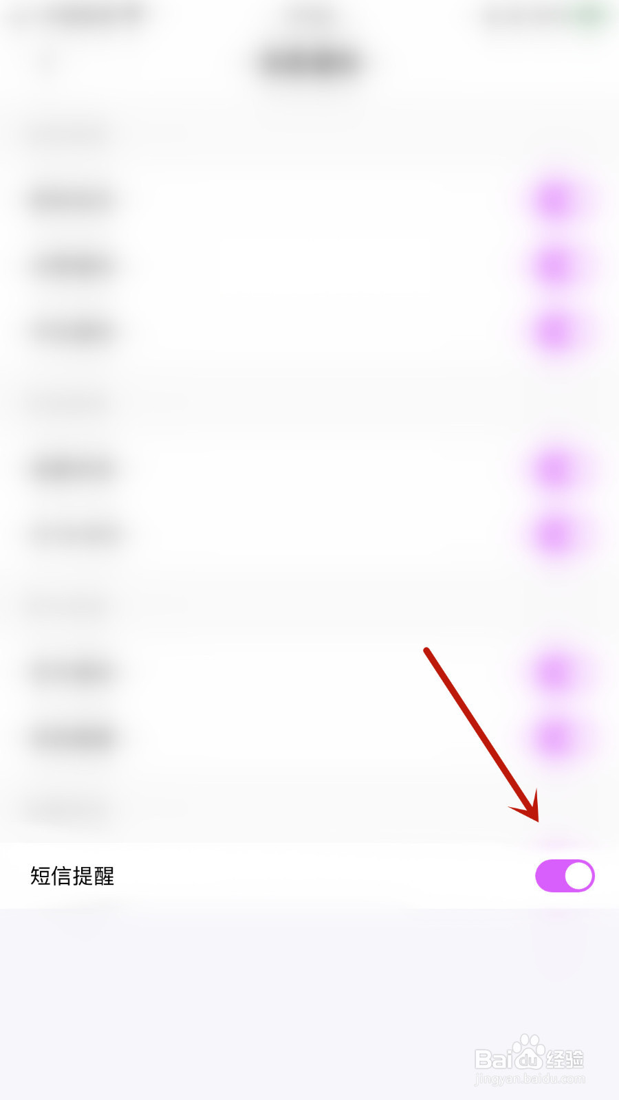 如何打开探颜短信提醒