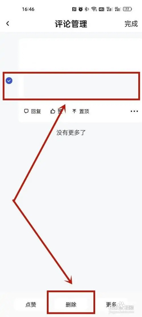 百家号怎样删除评论