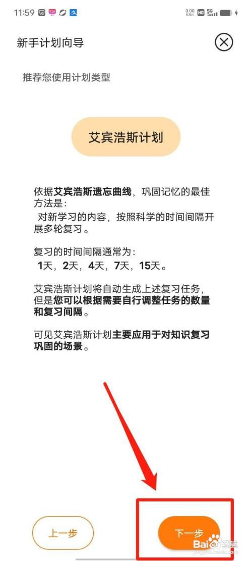 有个计划APP怎么新建计划向导