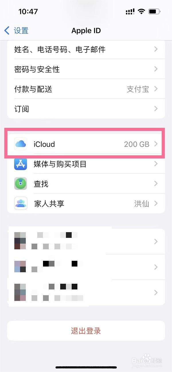 苹果id账号数据如何开启保存