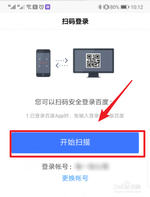 手机百度的扫一扫功能在哪里