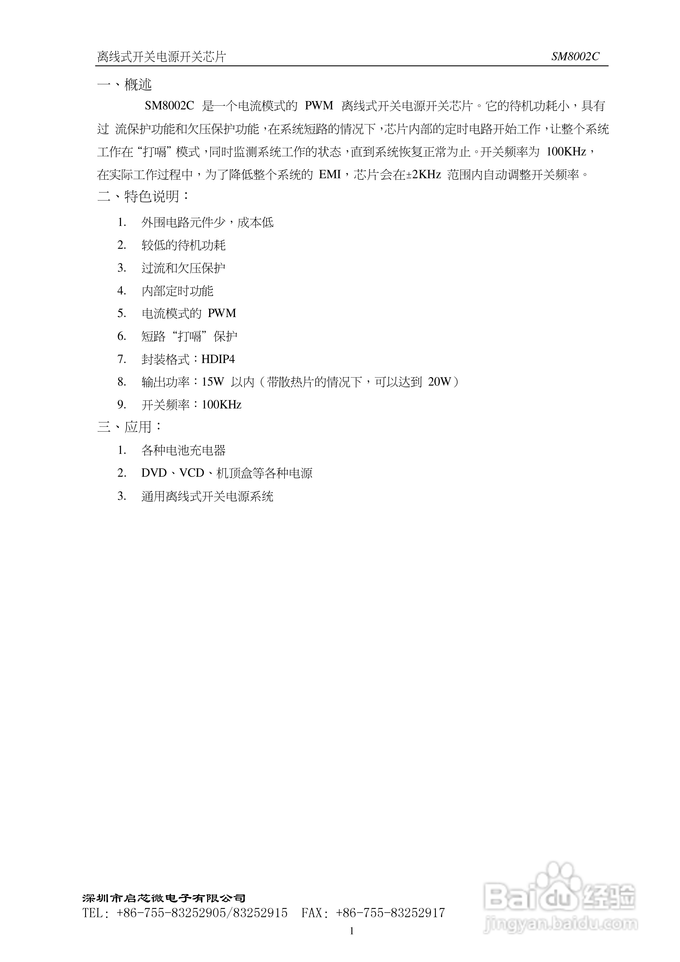SM8002C开关电源芯片说明书