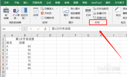 Excel如何实现批量设置打印页面和页边距