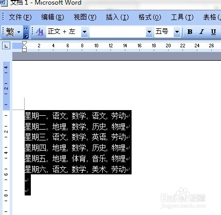 怎样实现word文字与表格互换？