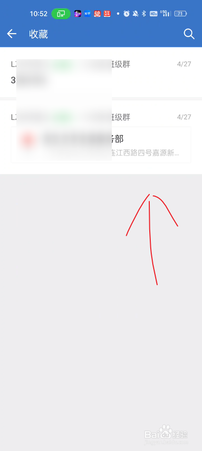 企业微信如何查看收藏内容