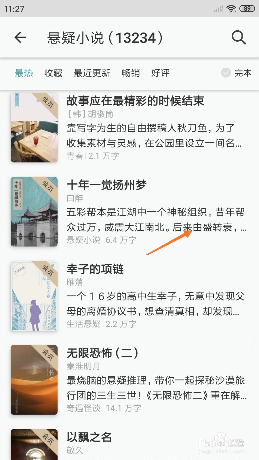 豆瓣阅读中怎么查看后来由盛转衰