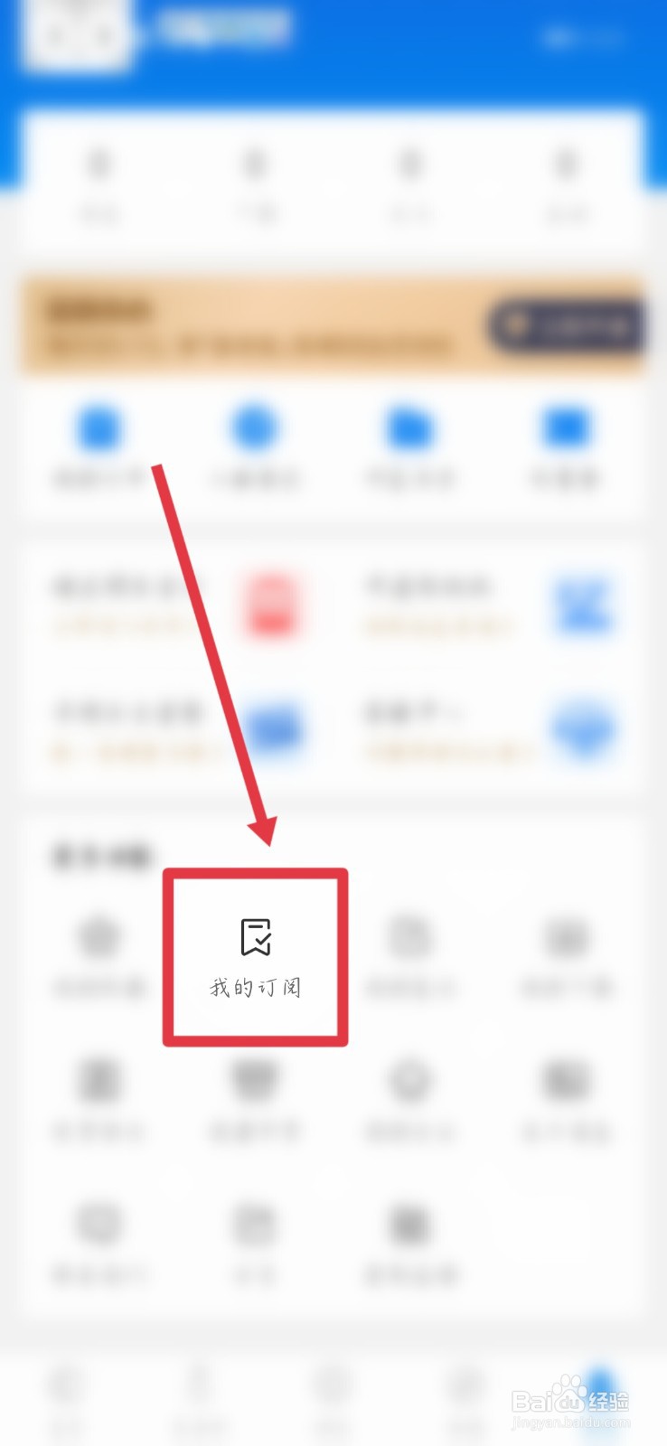 我的订阅在企查查哪里