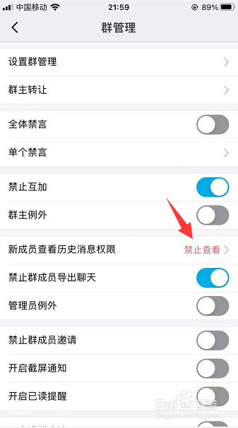 微脉圈群聊怎么禁止新成员查看历史消息