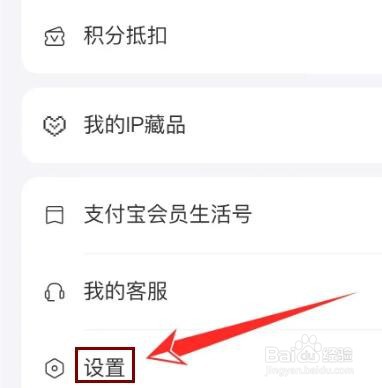 支付宝积分服务怎么关闭