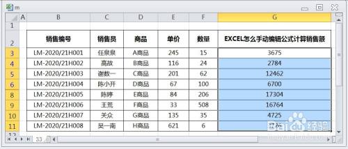 excel怎麼手動編輯公式計算銷售額