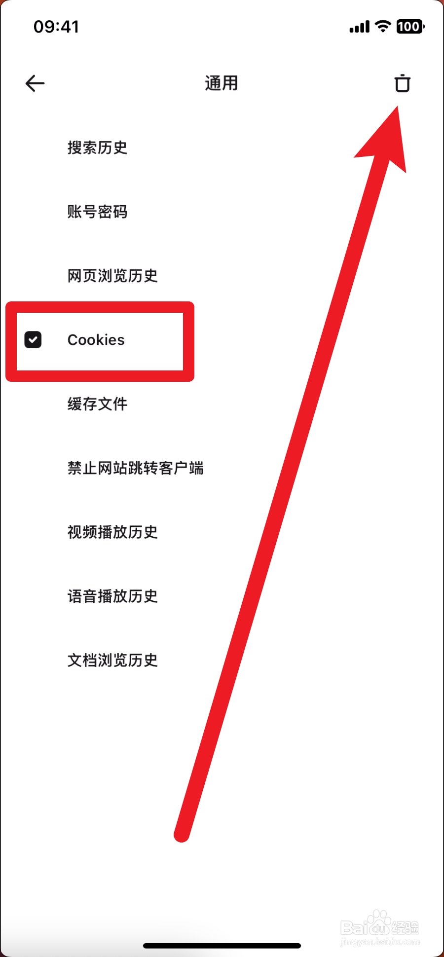 夸克在哪里清除cookies