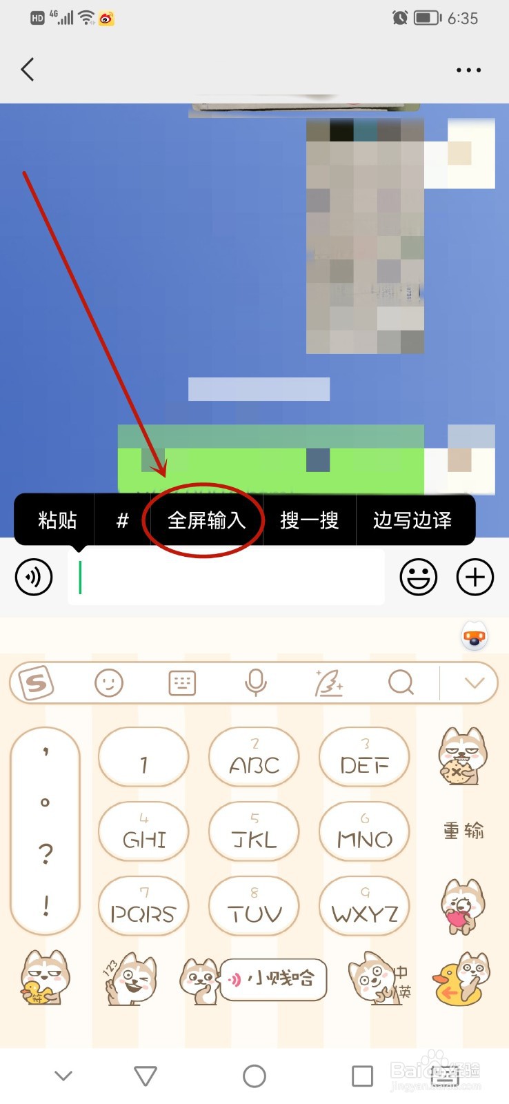 微信怎么打开全屏输入模式