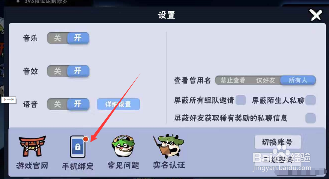 忍3官服怎么解绑手机