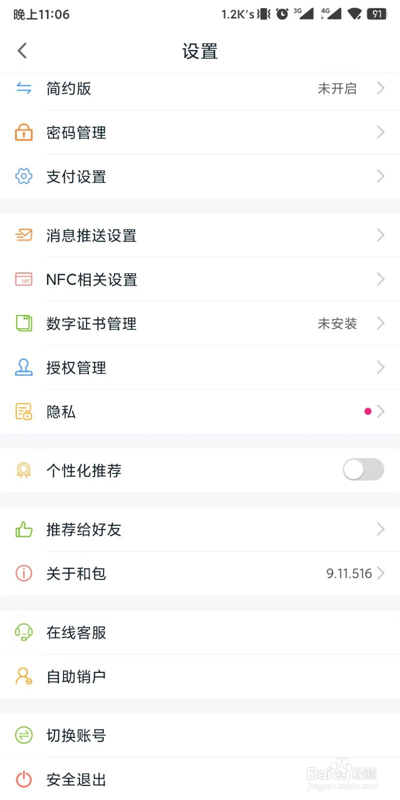 和包怎么开启使用手势解锁
