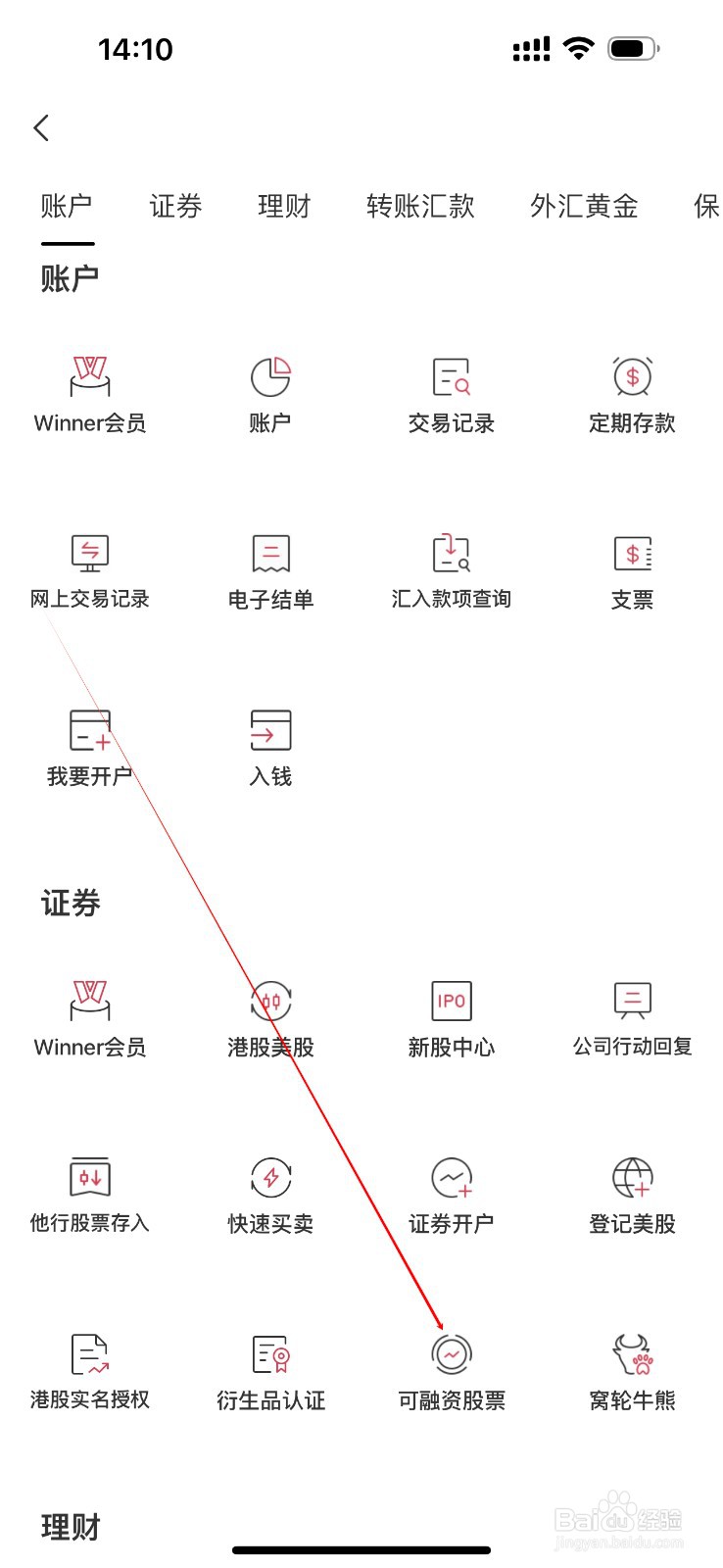 招商永隆一点通怎么查看可融资股票