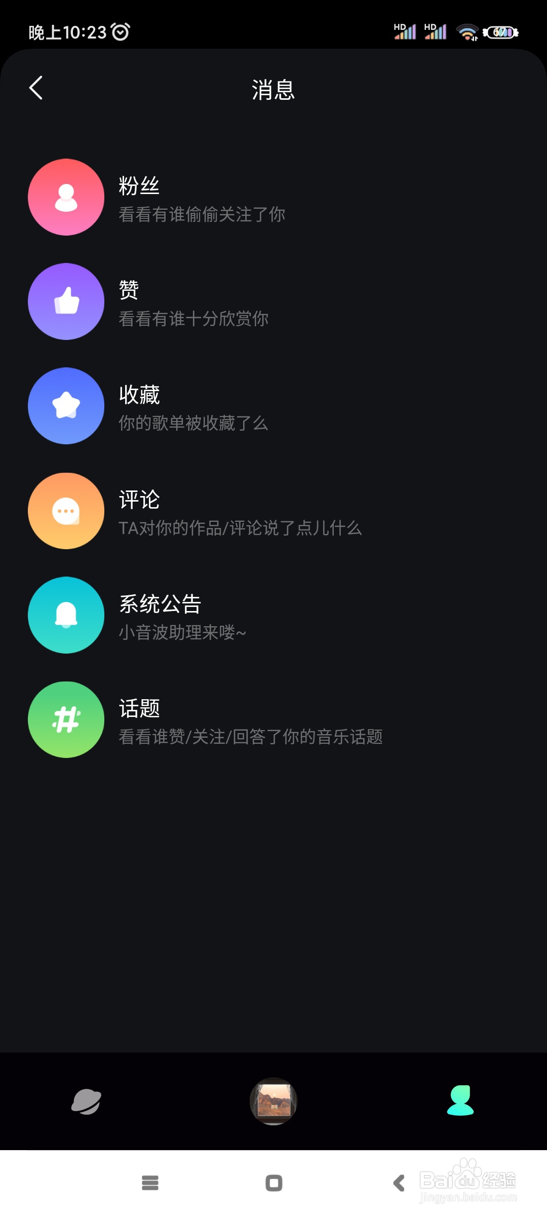 波点音乐如何开启消息免打扰?