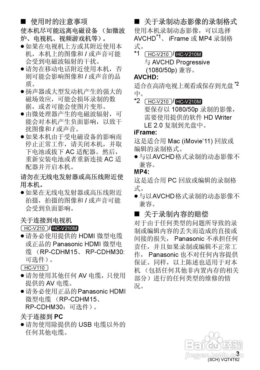 松下HC-V110GK高清摄像机使用说明书:[1]