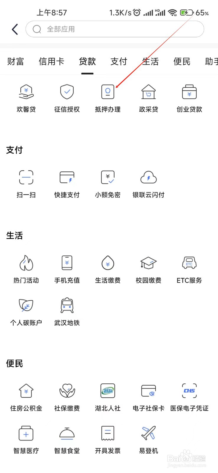 汉口银行怎样找到抵押办理