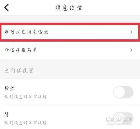 优酷如何关闭私信功能